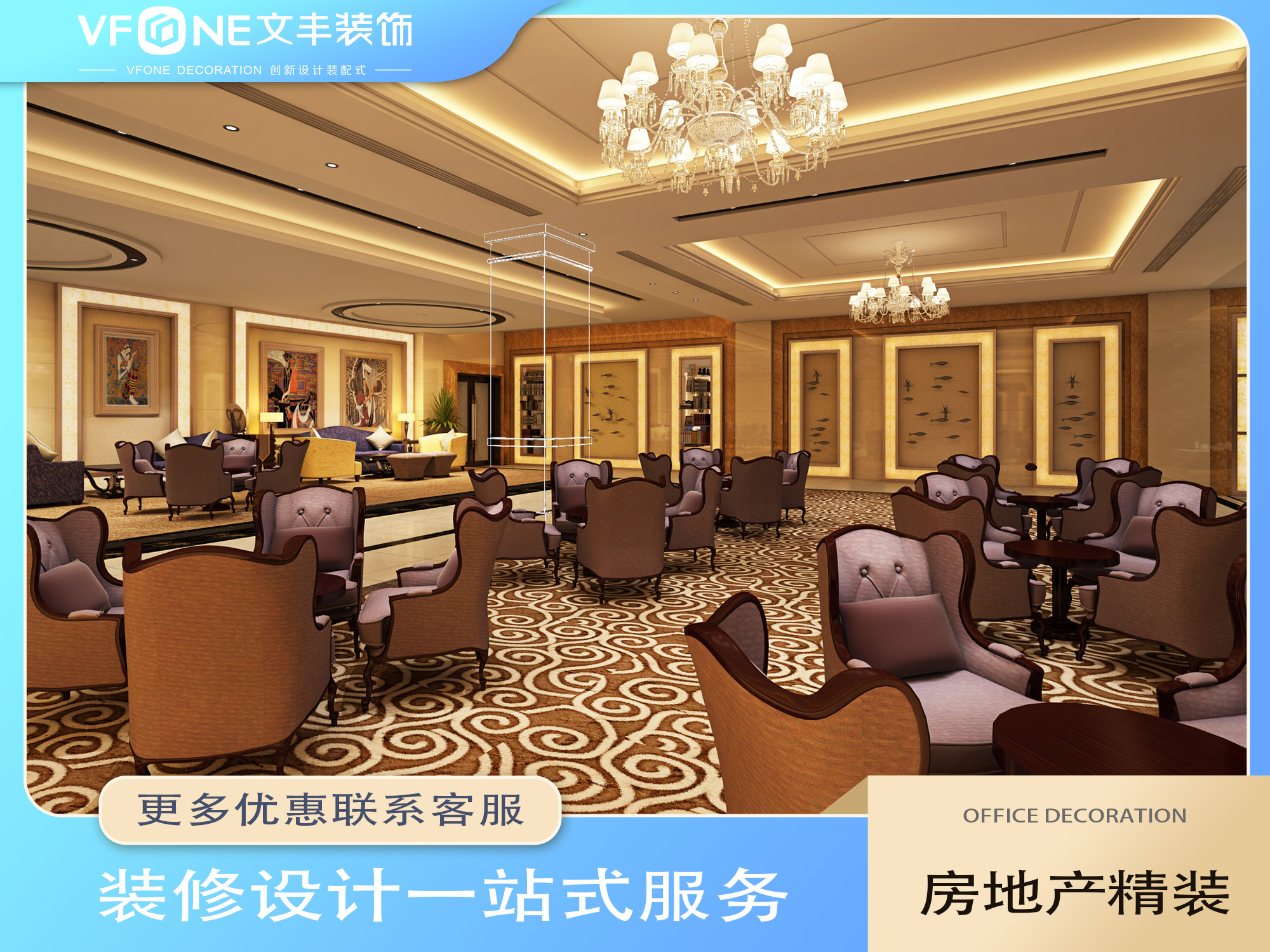 房地產(chǎn)裝修設計