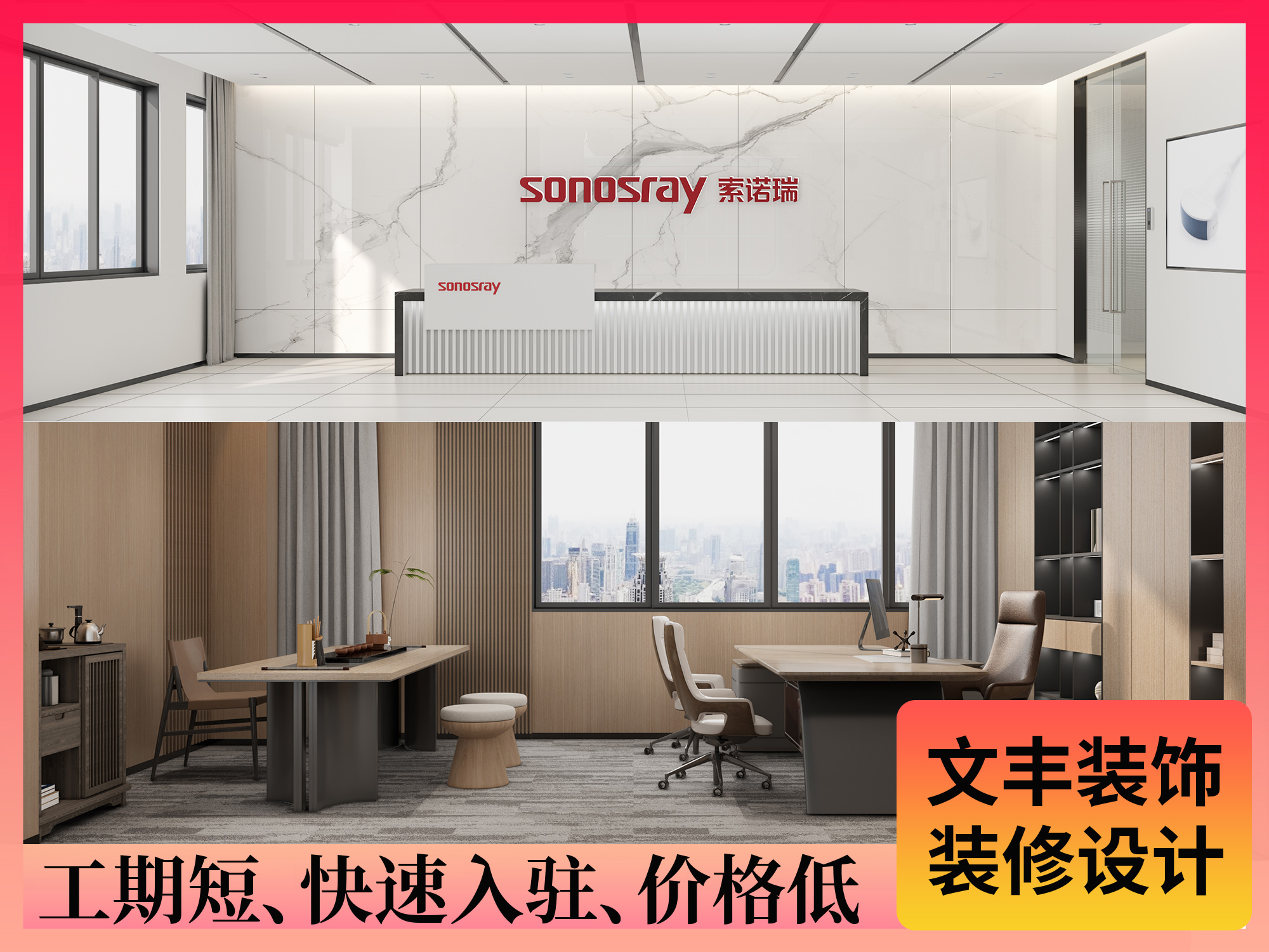 辦公室設(shè)計(jì)-深圳文豐裝飾